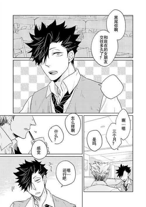 排球少年的漫画在哪里买图标