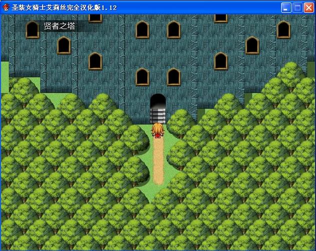 圣装女骑士爱丽丝完全版1.12缩略图