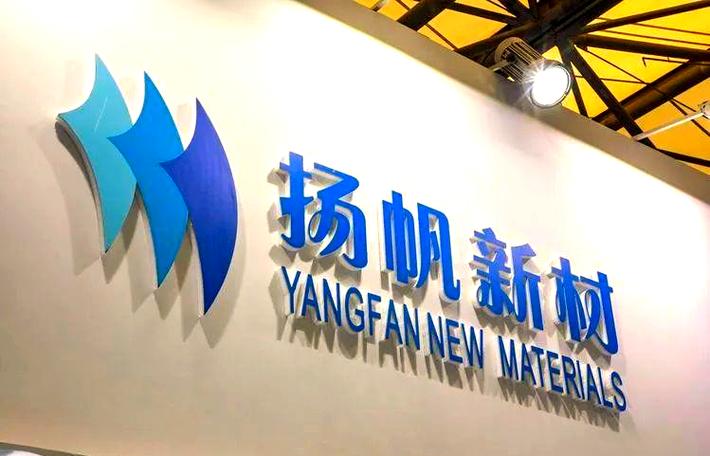 江西扬帆新材料有限公司缩略图
