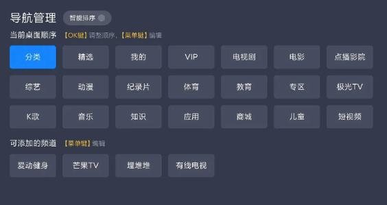 电视首页怎么更换游戏截图