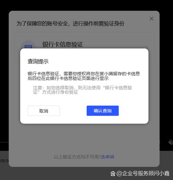 银行卡显示未在银行完成个人认证缩略图