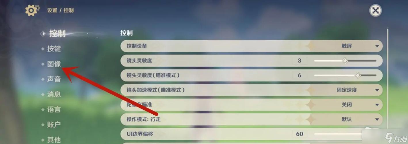 原神画质怎么调最清晰缩略图
