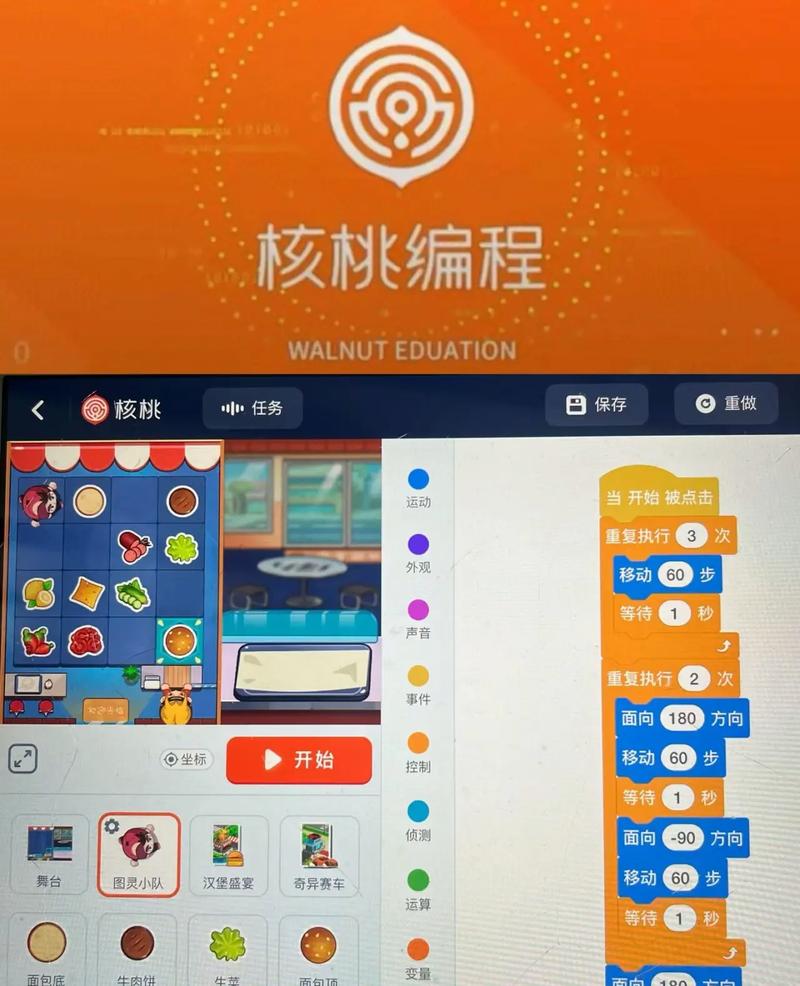 核桃编程的推荐课程图标