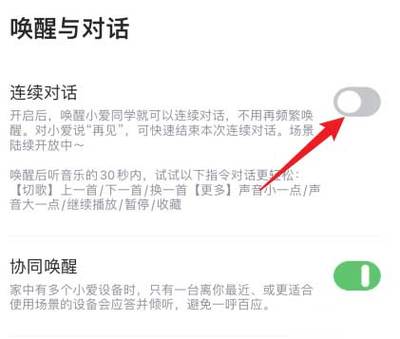 小爱同学连续对话功能怎么开启缩略图