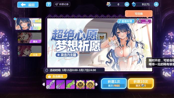崩坏学园2抽奖技巧缩略图