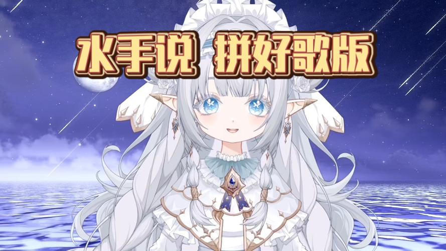 《水手说》拼好歌版图标