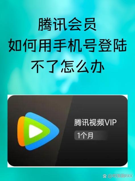 腾讯视频账号注销后再注册图标