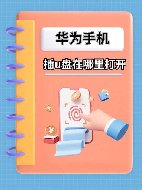华为手机下歌到u盘的步骤游戏截图