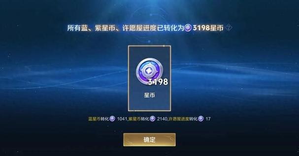 3000星币是兑换皮肤吗缩略图