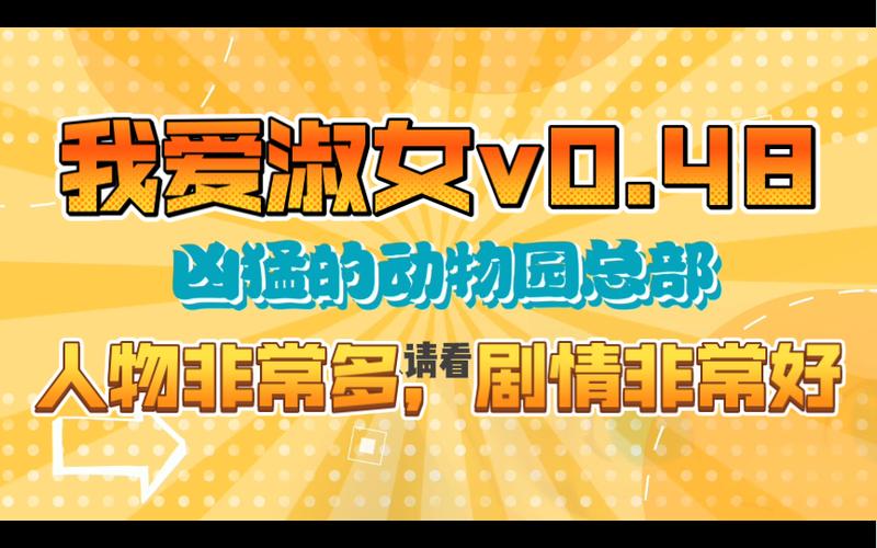 我爱淑女汉化安卓缩略图