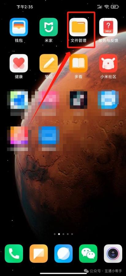 小米手机字体在哪个文件夹图标