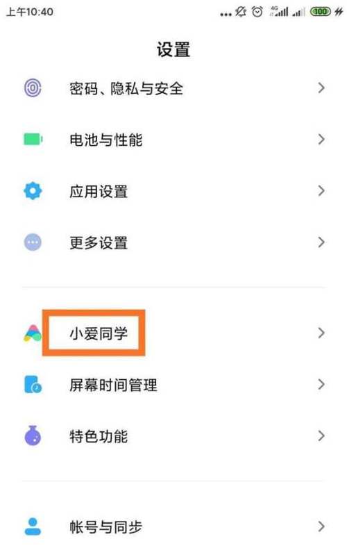 小爱同学怎么开通设置功能图标