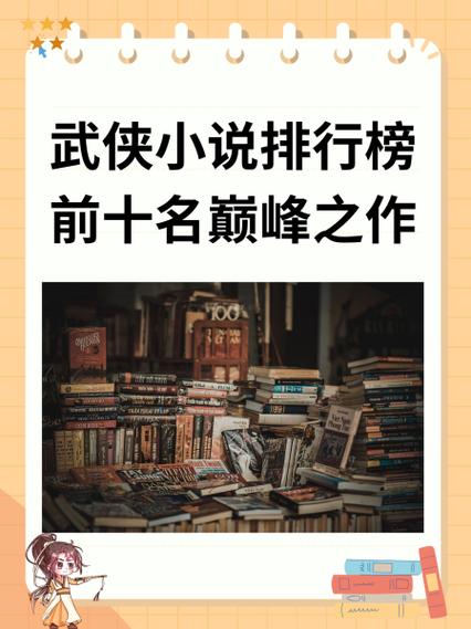 江湖庙堂小说十大巅峰之作图标