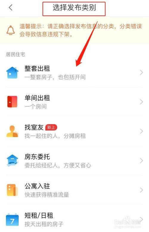 58同城怎么发布租房信息缩略图