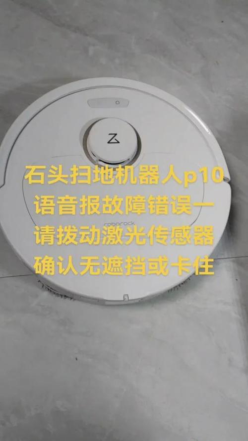 石头扫地机器人故障解决方法图标