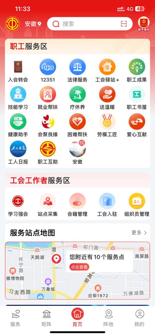 员工之家app下载安装缩略图