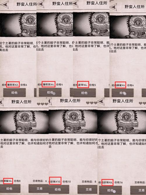 荒岛求生野蛮人好感度需要什么游戏截图