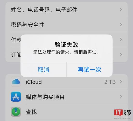 苹果Apple ID无法登录缩略图