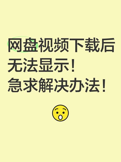 百度网盘下载的视频无法打开解决方法缩略图