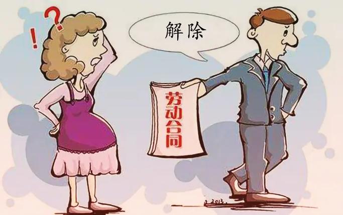 怀孕隐瞒公司上班会不会被老板辞退缩略图