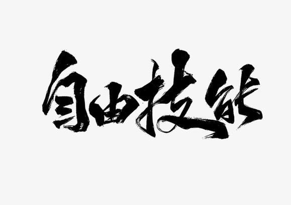 王者荣耀取消技能自动指向图标