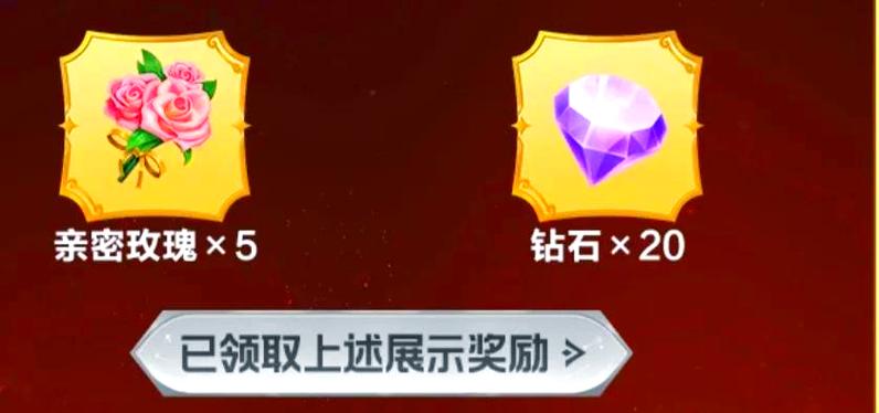 王者荣耀亲密关系奖励怎么领取缩略图