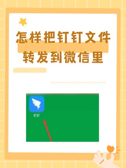 怎么把钉钉的红包转到微信缩略图
