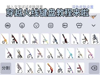cfm手游键位设置缩略图