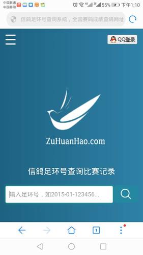 爱鸽查询信鸽足环号查询系统缩略图