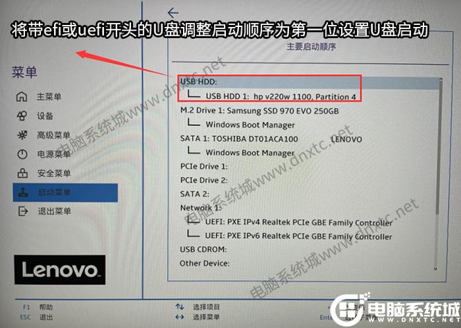 联想电脑设置u盘为第一启动项缩略图