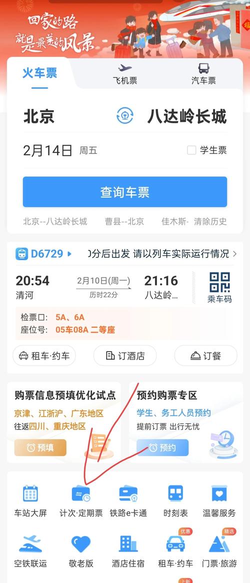 12306还能用吗