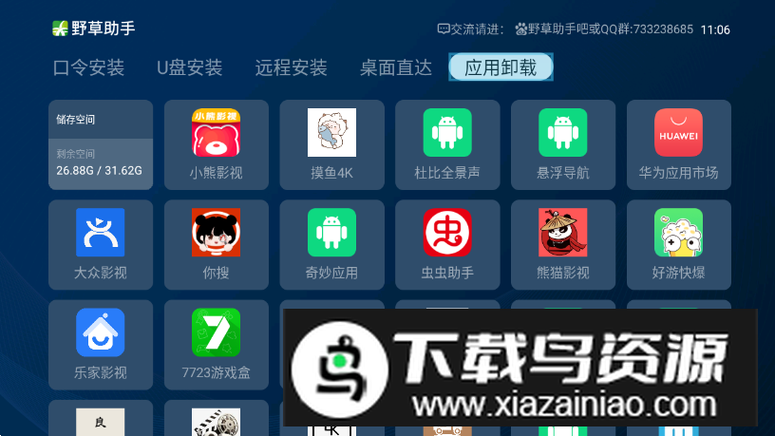 TV版破解软件图标