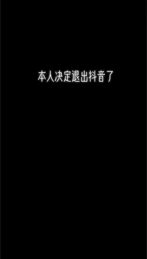 一个女人突然注销抖音游戏截图
