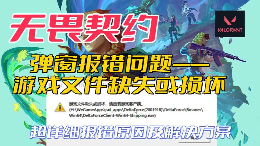 游戏文件缺失或损坏,请重装游戏客户端缩略图