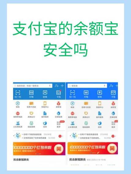 钱放到支付宝余额宝里安全吗缩略图