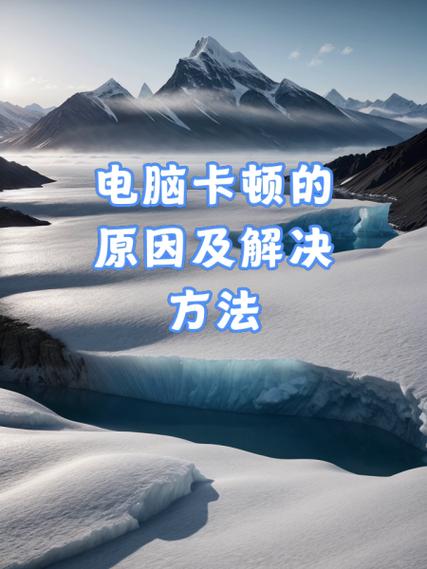 笔记本电脑卡了不动怎么办缩略图