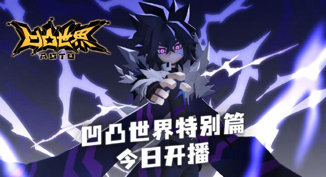 凹凸世界天陨终曲免费观看完整版图标
