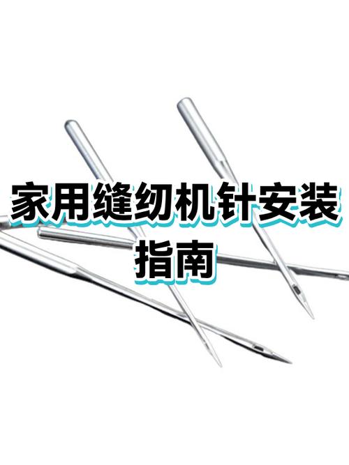 家用缝纫机针怎么安装图标