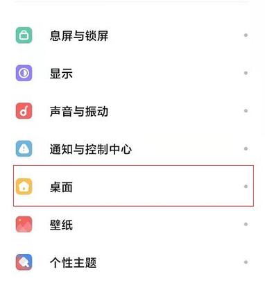 红米手机屏幕下方的搜索栏怎么关闭图标