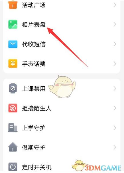 小天才电话手表z6a怎么换壁纸缩略图