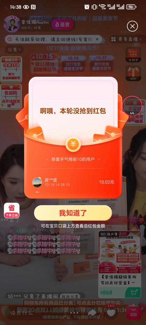 直播间抢不到红包怎么回事缩略图
