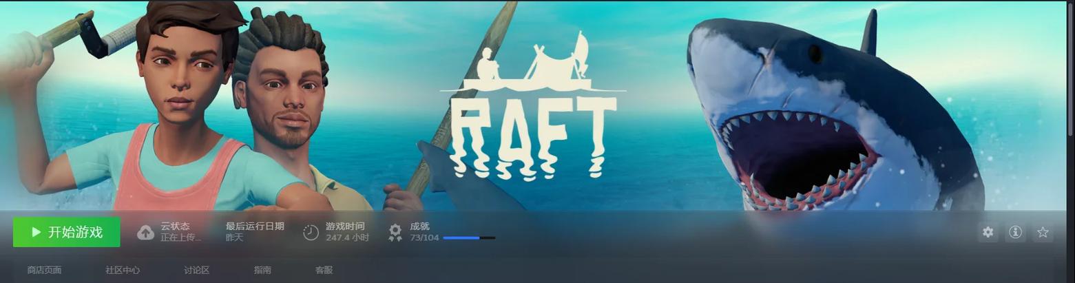 木筏求生steam叫什么名字缩略图