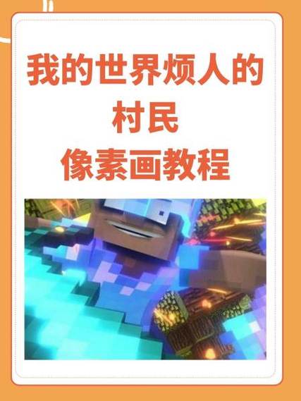 8k大的纸画我的世界绘画视频教程大全缩略图
