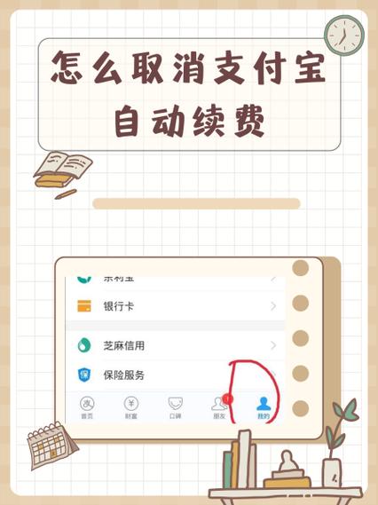 支付宝怎么关闭自动续保缩略图