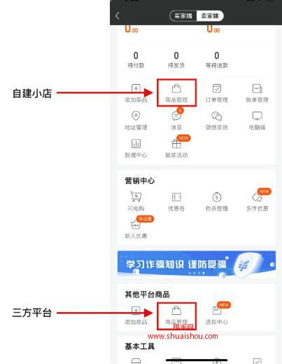 快手小店微信结算账户修改缩略图