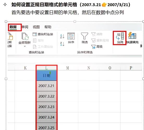 数字转日期格式的注意事项缩略图