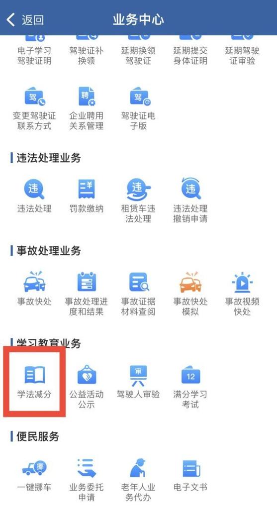 开车违章扣分怎样处理图标