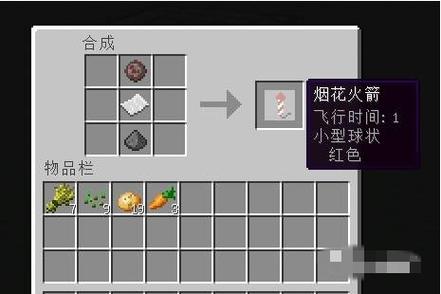 我的世界怎么连续发射烟花游戏截图