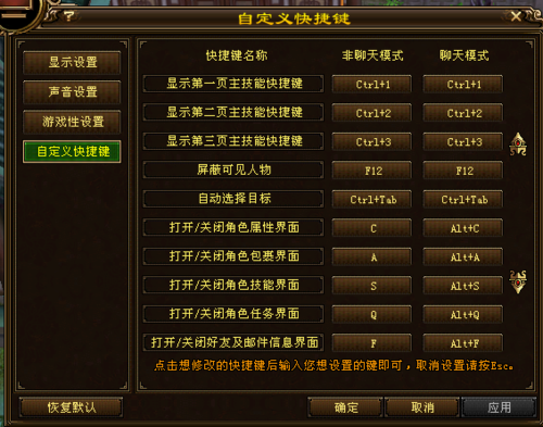 天龙八部10大快捷键是什么意思缩略图