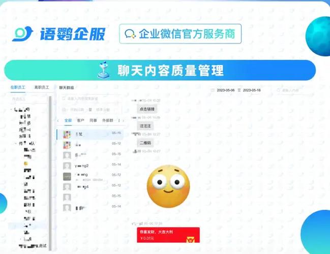 企业微信员工聊天记录管理员能看到吗缩略图